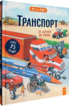 Ганери, Оклейд: Транспорт. От скутера до тягача