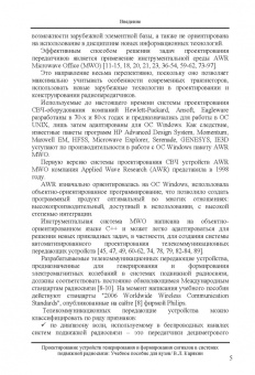 Владимир Карякин: Проектирование устройств генерирования и формирования сигналов в системах подвижной радиосвязи