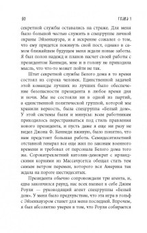 Клинт Хилл: Миссис Кеннеди и я