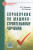 Чекмарев, Осипов: Справочник по машиностроительному черчению