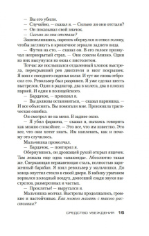 Ли Чайлд: Джек Ричер. Средство убеждения