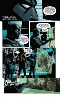 Коатс, Спраус: Чёрная Пантера. Народ под нашими ногами. Книга 2