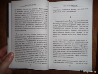 Эльчин Сафарли: Мне тебя обещали