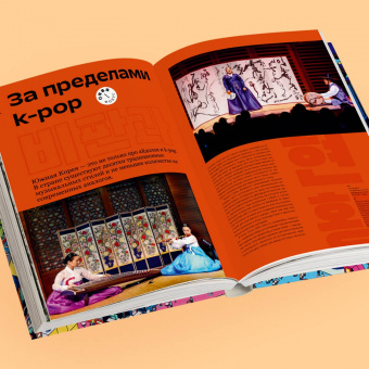 Симон Клэр: Корея. Феномен К-культуры