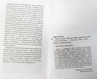 Франц Кафка: Замок