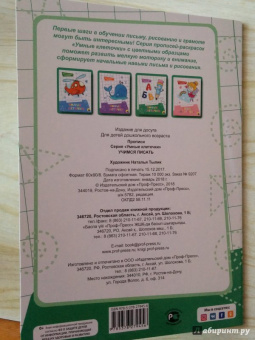 Умные клеточки. Учимся писать