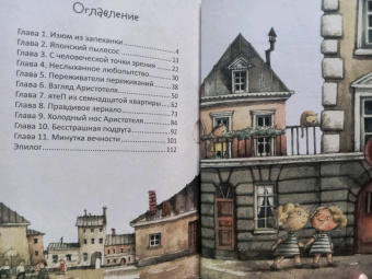 Анна Никольская: Анна из Странной страны