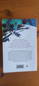 Дэниел Киз: Таинственная история Билли Миллигана