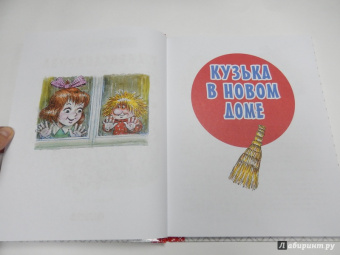 Татьяна Александрова: Домовёнок Кузька