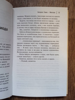 Ричард Бротиган: Экспресс Токио-Монтана