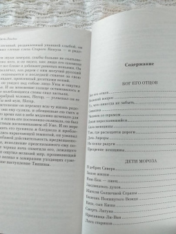 Джек Лондон: Любовь к жизни