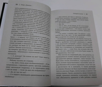 Генри Джеймс: Няня