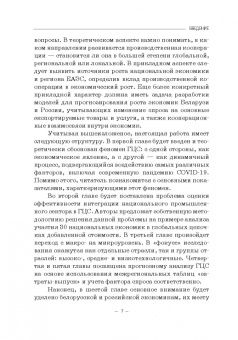 Арефьев, Быков, Пархименко: Россия и Беларусь в глобальных цепочках стоимости