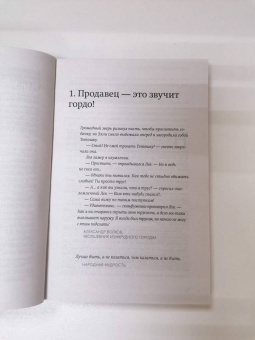 Максим Батырев: 45 татуировок продавана. Правила для тех кто продаёт и управляет продажами