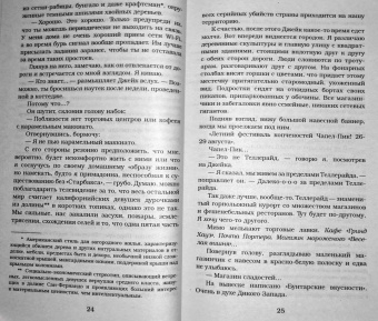 Пенелопа Дуглас: Доверие
