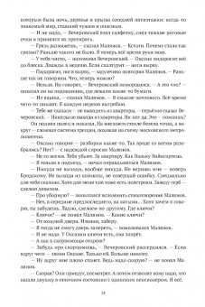 Михаил Харитонов: Золотой ключ, или Похождения Буратины. Claviculae