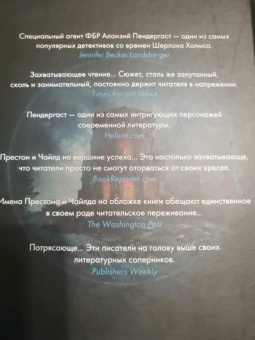 Престон, Чайлд: Обсидиановая комната