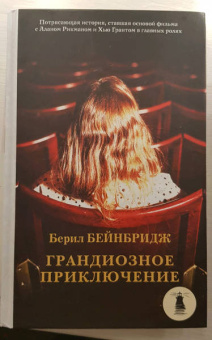 Бейнбридж, Андерсон, Кэннон: Свет надежды