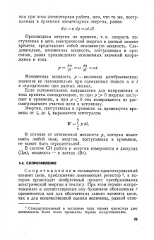 Григорий Атабеков: Теоретические основы электротехники. Линейные электрические цепи. Учебник