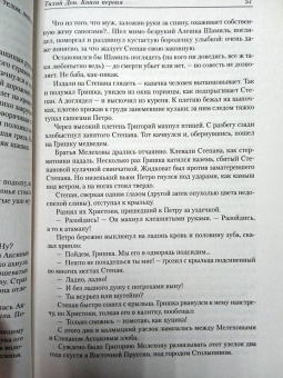 Михаил Шолохов: Тихий Дон