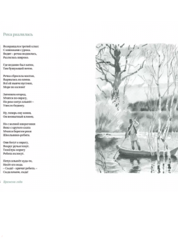 Пушкин, Есенин, Бальмонт: Времена года. Русская поэзия
