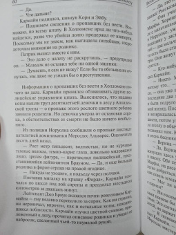 Колин Маккалоу: Включить. Выключить