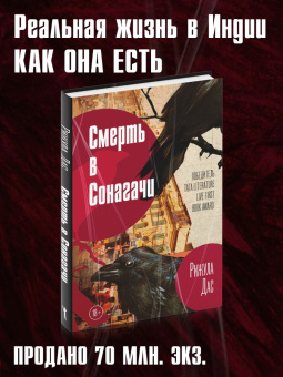 Рижула Дас: Смерть в Сонагачи