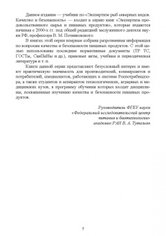 Позняковский, Рязанова, Гнедов: Экспертиза рыб северных видов. Качество и безопасность. Учебник для вузов