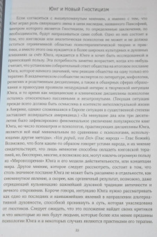 Стефан Хёллер: Юнг и Гностицизм
