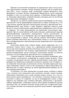 Сольский, Моргунов, Ладенко: Инженерная мелиорация. Учебное пособие