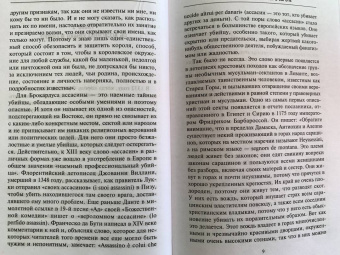 Бернард Льюис: Ассасины. Средневековый орден тайных убийц