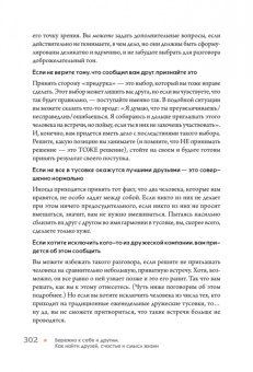 Рэйчел Миллер: Бережно к себе и другим. Как найти друзей, счастье и смысл жизни