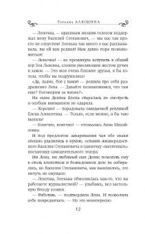 Татьяна Алюшина: Красота по-русски