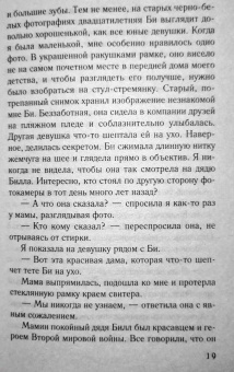 Сара Джио: Фиалки в марте