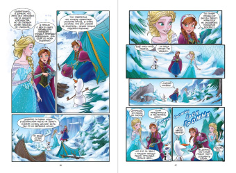 Холодное сердце. Большая коллекция комиксов