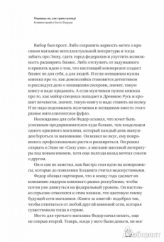 Максим Котин: И ботаники делают бизнес - 2. От провала до миллиона