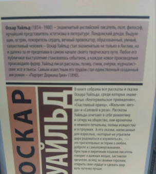 Оскар Уайльд: Кентервильское привидение. Сборник