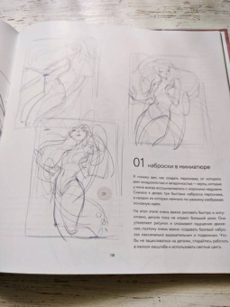 Лоис Барле: Loish. Рисуем шаг за шагом