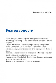 Михаил Семионенков: Программируем робота. Путешествие в Робокодию