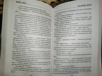 Майк Омер: Странные игры