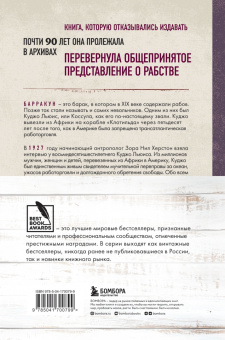 Зора Хёрстон: Барракун. История последнего раба, рассказанная им самим