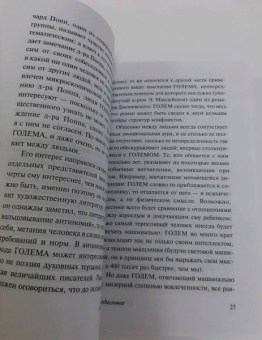 Станислав Лем: ГОЛЕМ XIV