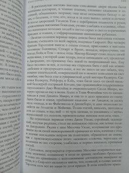Маргарет Митчелл: Унесенные ветром. Мировой бестселлер в одном томе