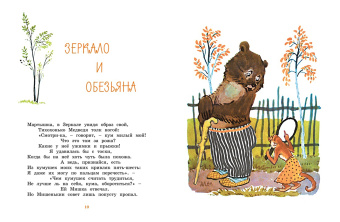 Иван Крылов: Ворона и лисица. Басни