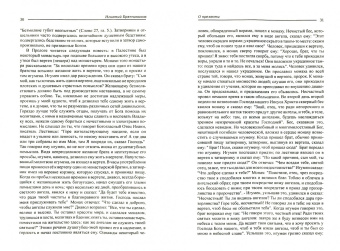 Игнатий Святитель: О прелести