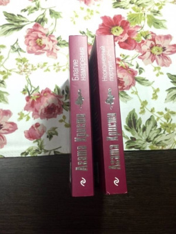 Агата Кристи: Неоконченный портрет