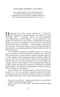 Александр Дюма: Три мушкетера