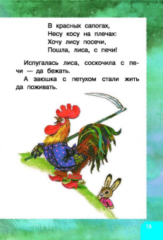Михалков, Чуковский, Заходер: Сказки за пять минут