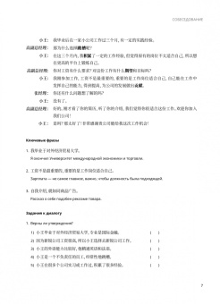 Деловой китайский язык. Углубленное чтение. В 2-х частях. Чтение