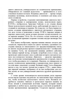 Андрусенко, Андрусенко, Матвеев: История создания двигателя внутреннего сгорания. Вечный двигатель
